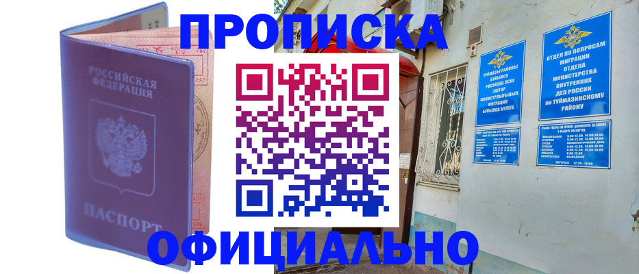 прописка регистрация в Омской области