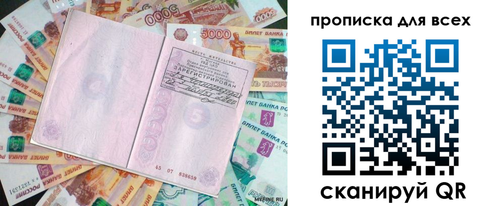прописка штамп в Омской области