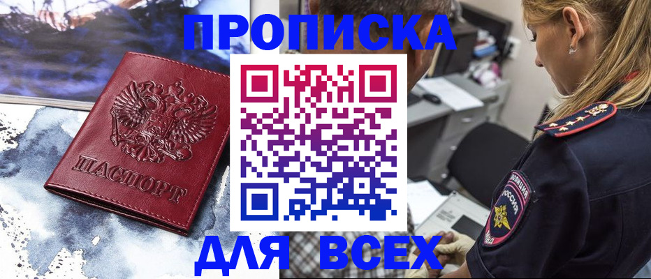 временная регистрация адрес в Омской области