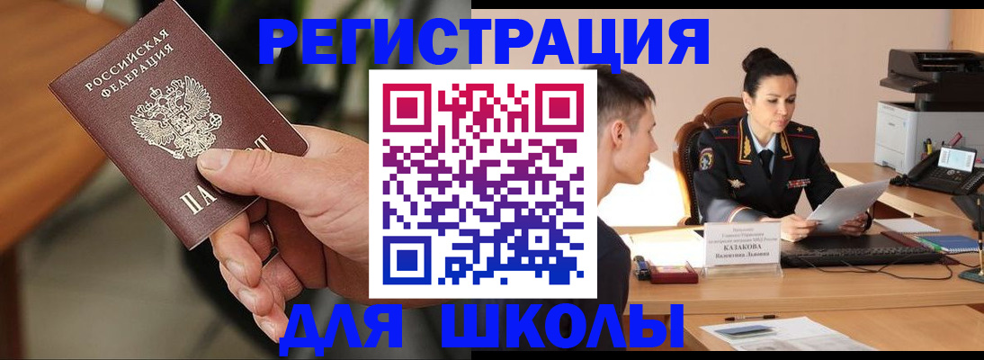 прописка для работы в Омской области