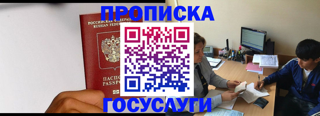 временная регистрация госуслуги в Омской области