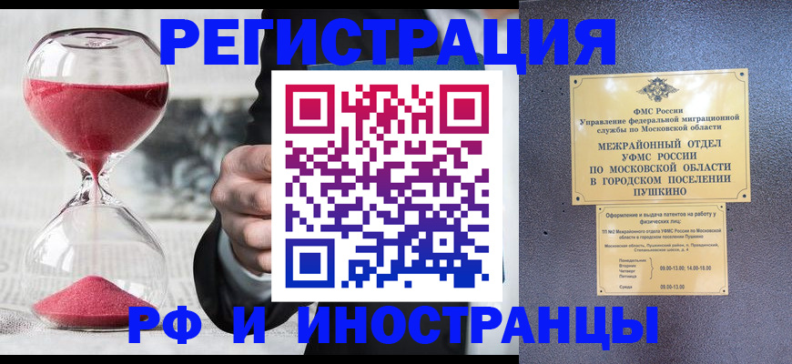 прописка законно в Омской области
