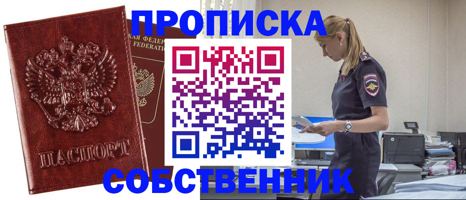прописка штамп в Омской области