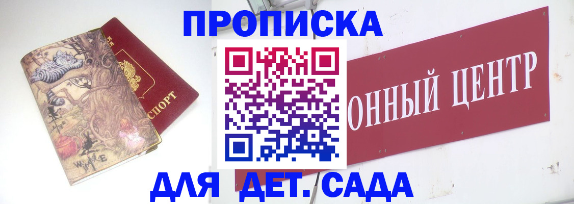 прописка штамп в Омской области