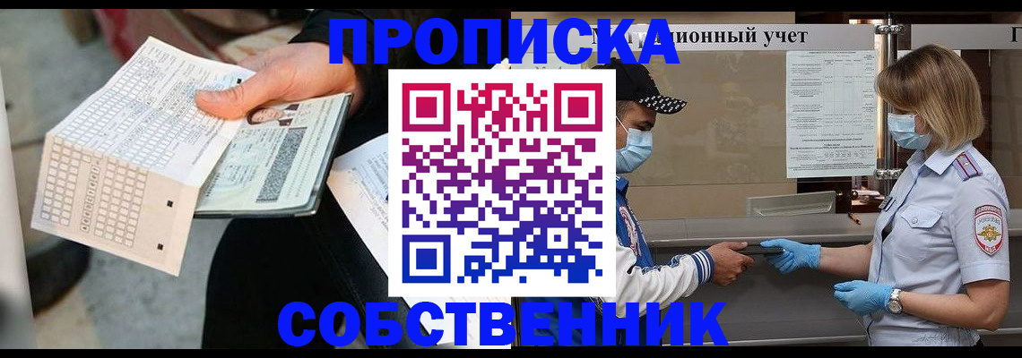 временная регистрация надежно в Омской области